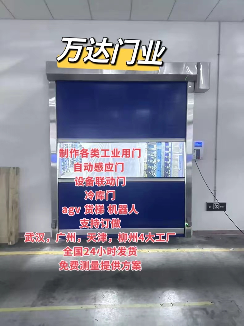 东成镇货梯联动PVC快速门